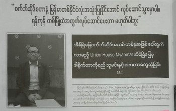 Union House Myanmar website ၏ဝန်ဆောင်မှု နှင့်ပတ်သတ်သည့် အမေးအဖြေကဏ္ဍတစ်ခု